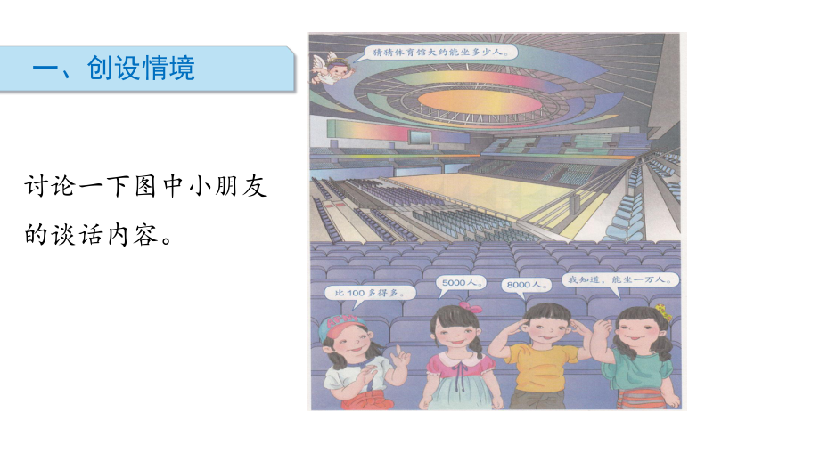 《1000以内数的认识》课件—人教版小学数学1000以内数的认识课件1.ppt_第2页