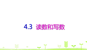 人教版《100以内数的认识》公开课课件1(共24张).ppt