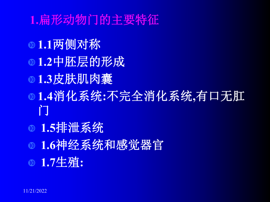 《扁形动物》课件.ppt_第2页