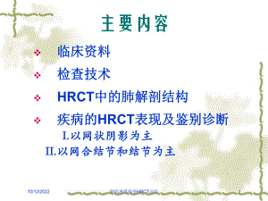 肺弥漫性病变HRCT诊疗培训课件.ppt