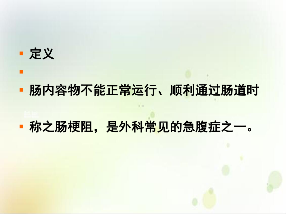 肠梗阻的治疗课件1.ppt_第3页