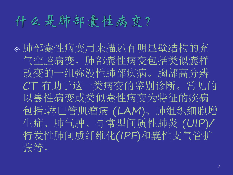 肺部囊性病变课件.pptx_第2页