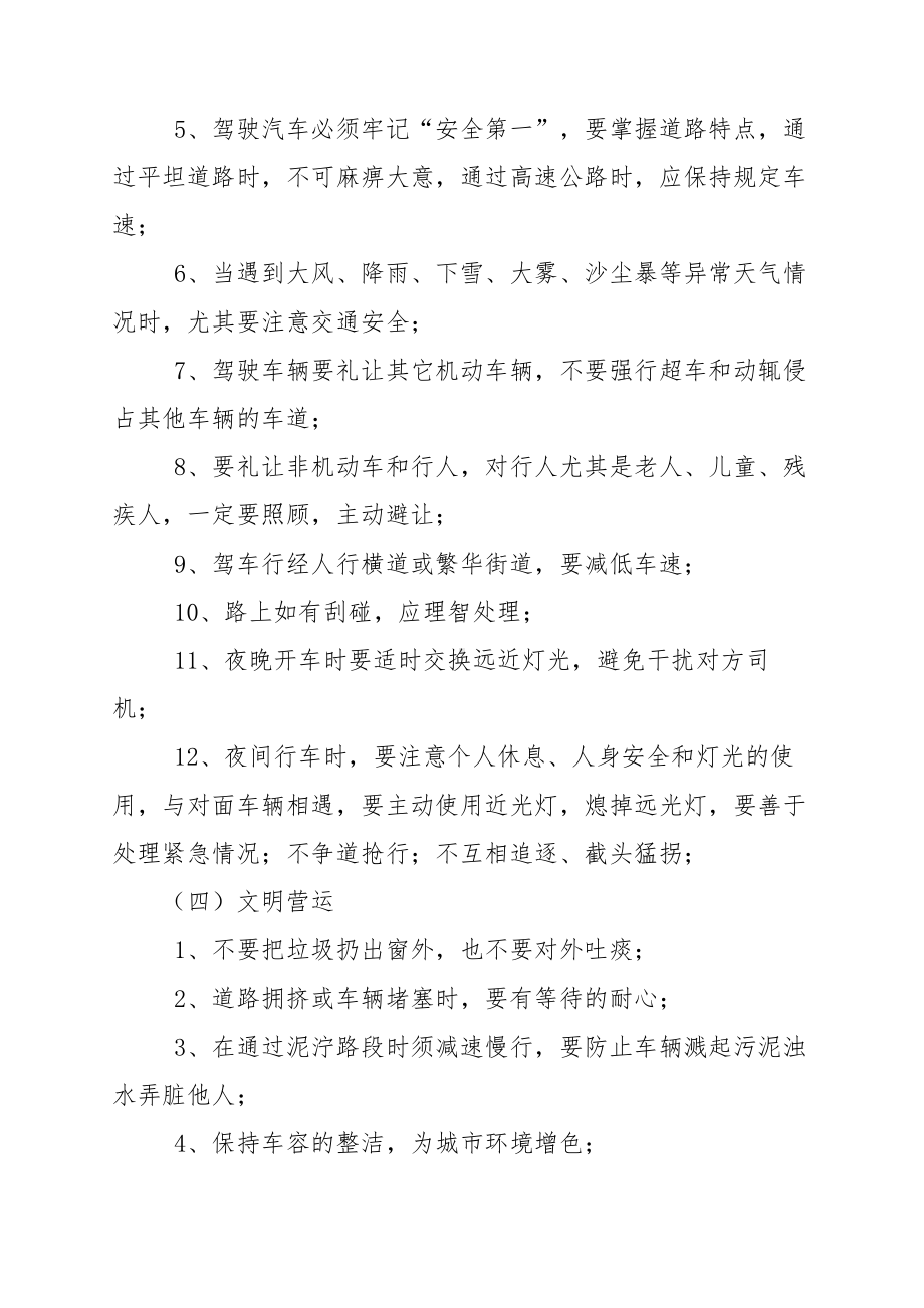 公交公司安全文化礼仪守则参考模板范本.doc_第2页