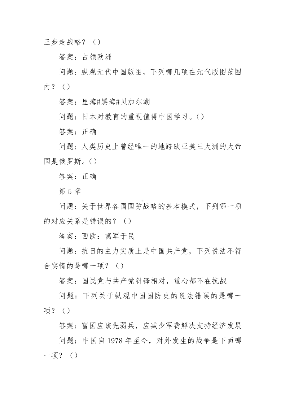 学习通《军事理论》习题（南开版含答案）.docx_第3页