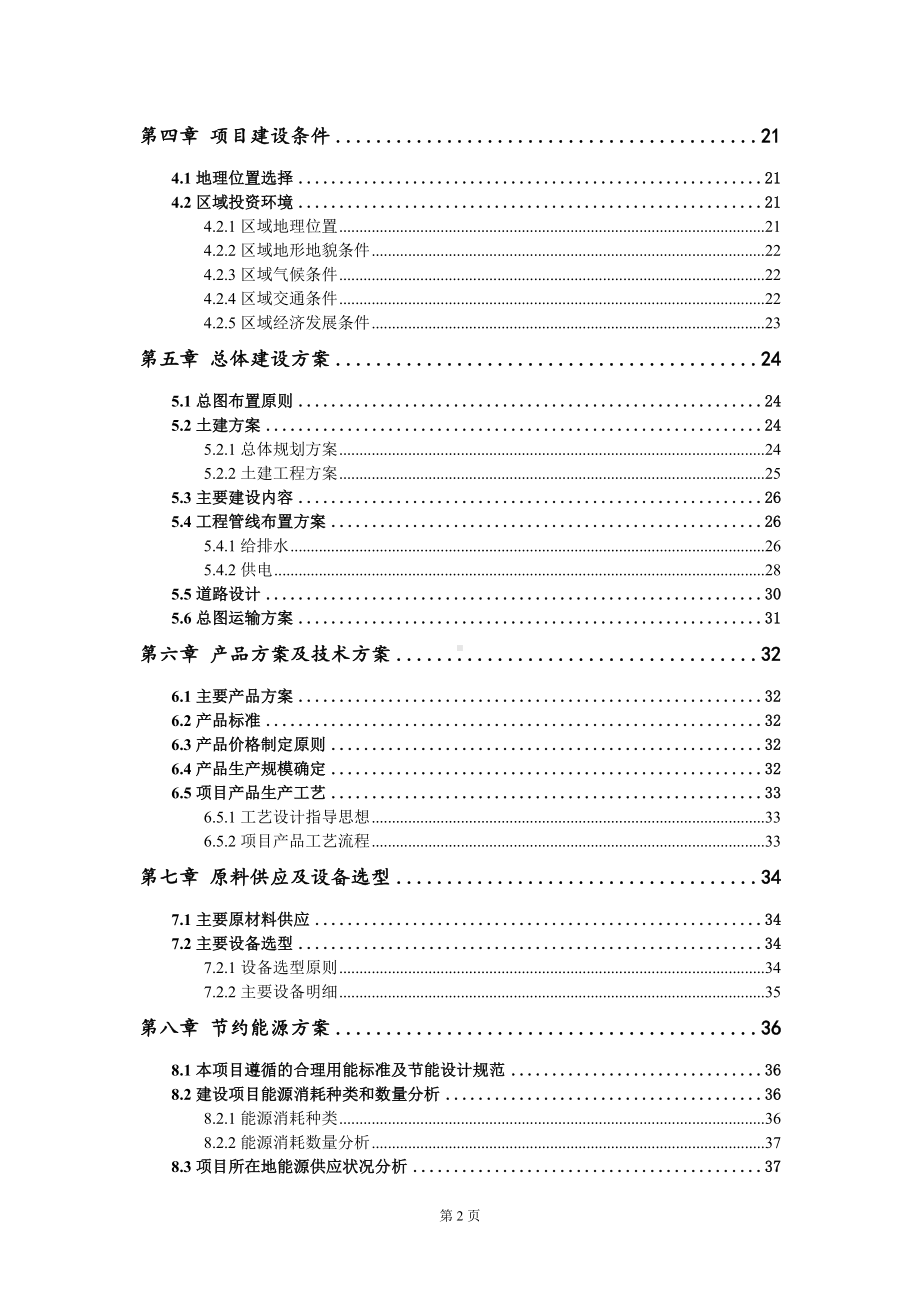 西药原料药项目可行性研究报告-申请建议书用可修改样本.doc_第3页