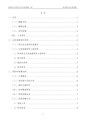 防洪防汛应急预案参考模板范本.doc