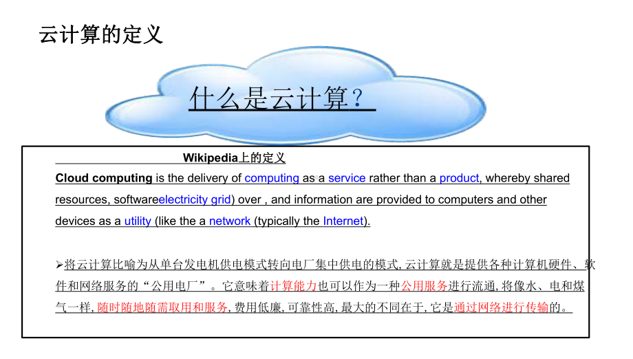 XX市政府云计算平台建设总体解决方案.pptx_第3页