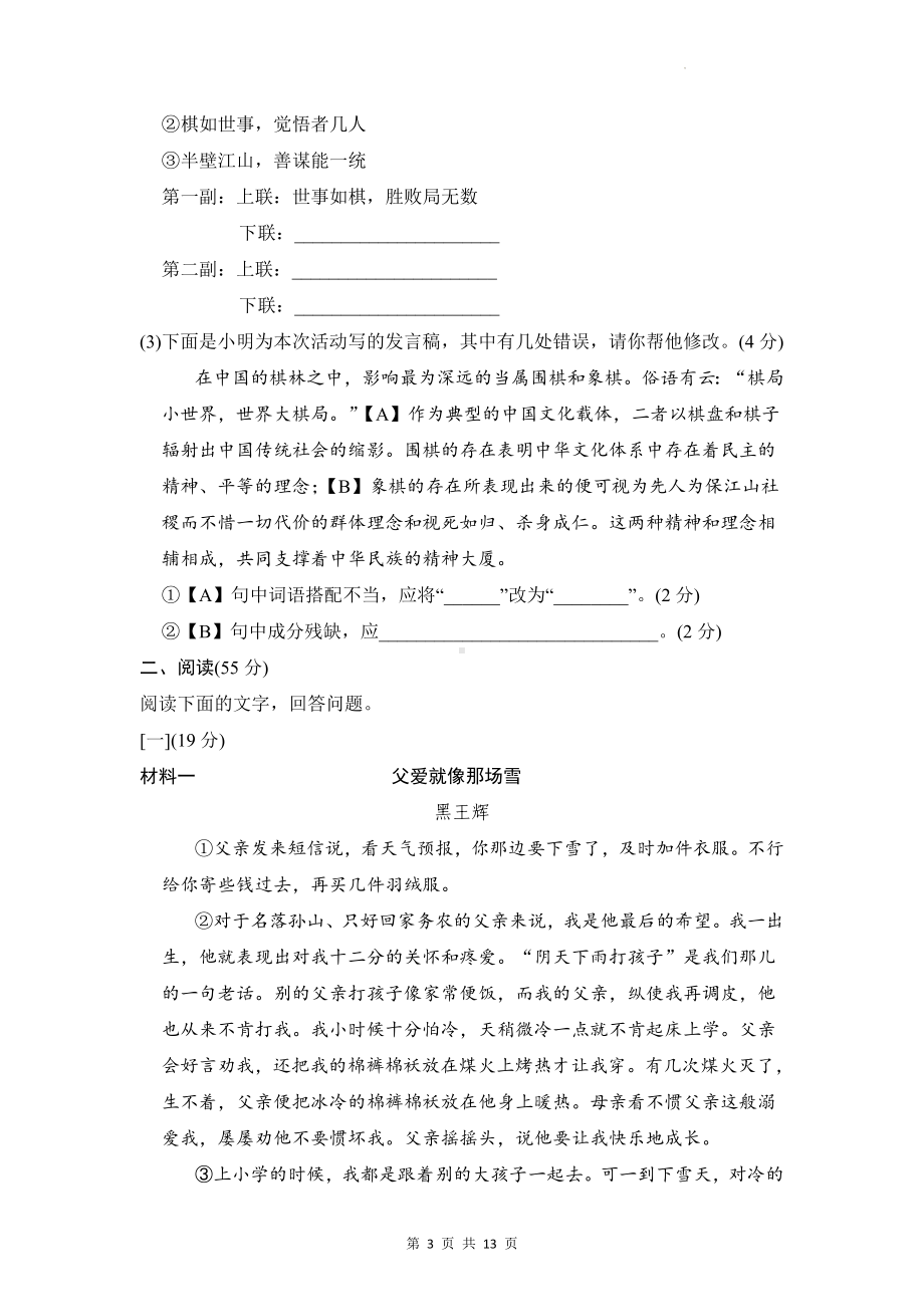 部编版八年级上册语文第四单元检测试卷（Word版含答案）.docx_第3页