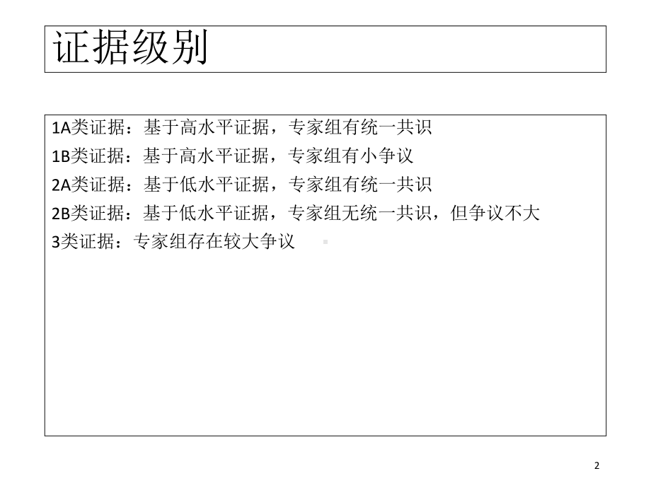 肺癌诊疗指南学习课件.ppt_第2页