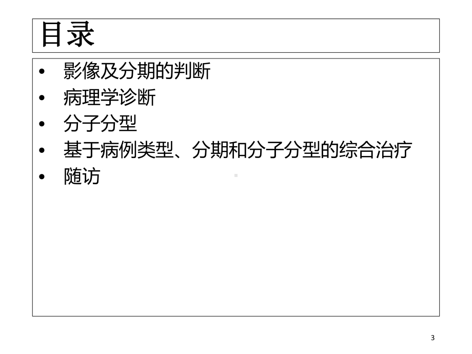 肺癌诊疗指南学习课件.ppt_第3页