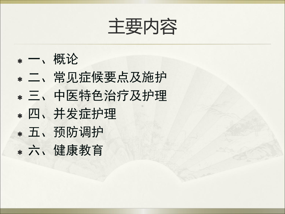 肠结的中医护理课件.ppt_第2页