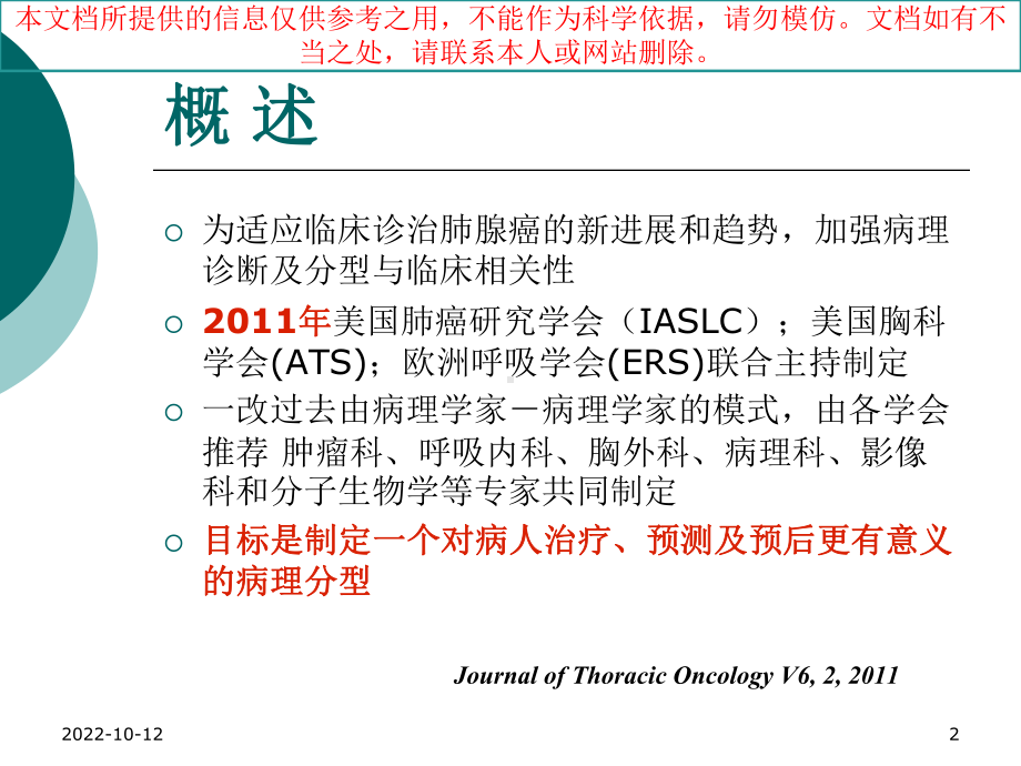 肺腺癌的新分类和影像学特点培训课件.ppt_第2页