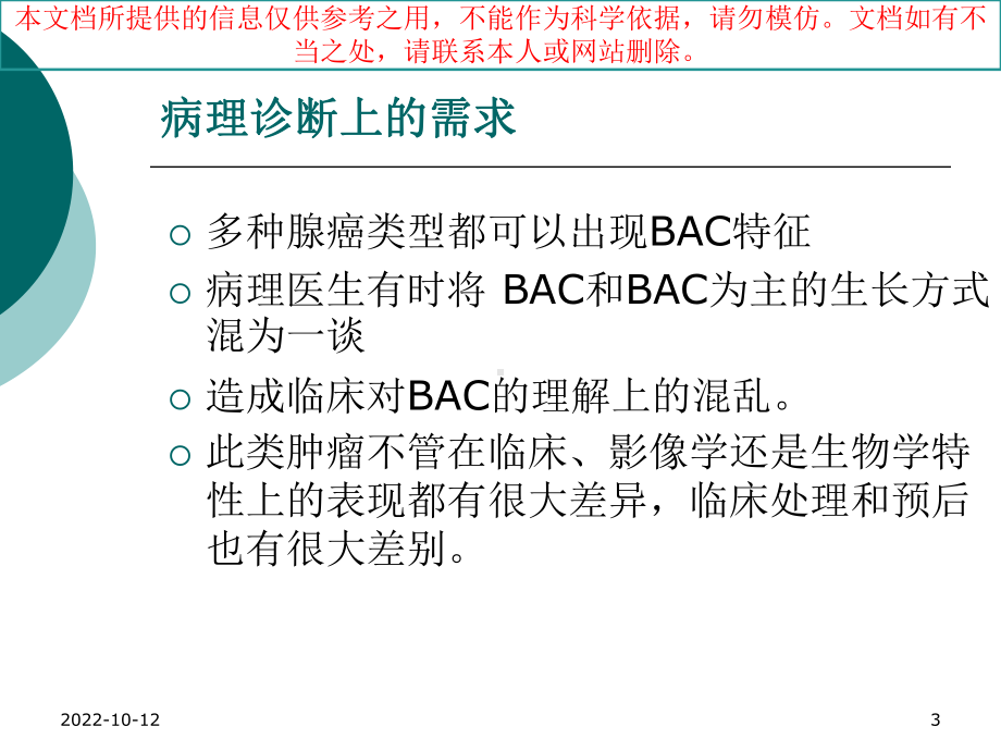 肺腺癌的新分类和影像学特点培训课件.ppt_第3页