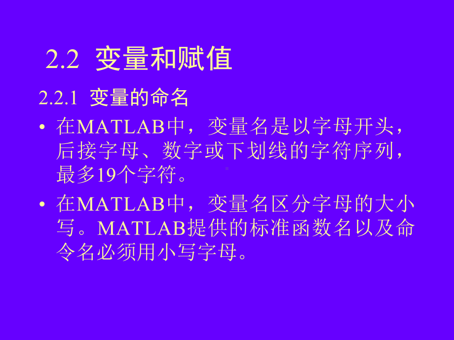 MATLAB数据的特点课件.ppt_第3页