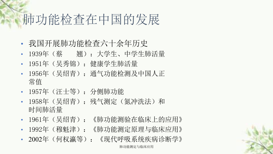 肺功能测定与临床应用课件.ppt_第3页