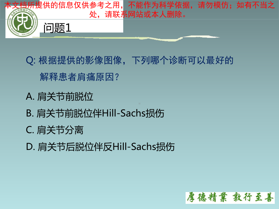 肩关节损伤肩关节后脱位伴反HillSachs损伤培训课件.ppt_第3页