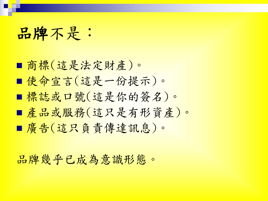 60分钟品牌战略课件.ppt_第3页