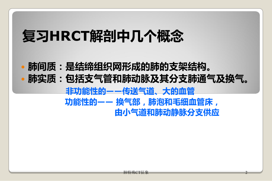 肺特殊CT征象培训课件.ppt_第2页