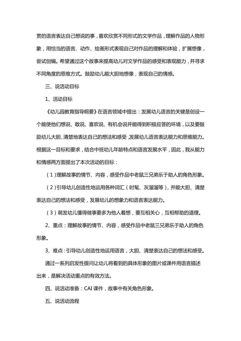 幼儿园中班语言说课稿 老鼠三兄弟.doc_第2页