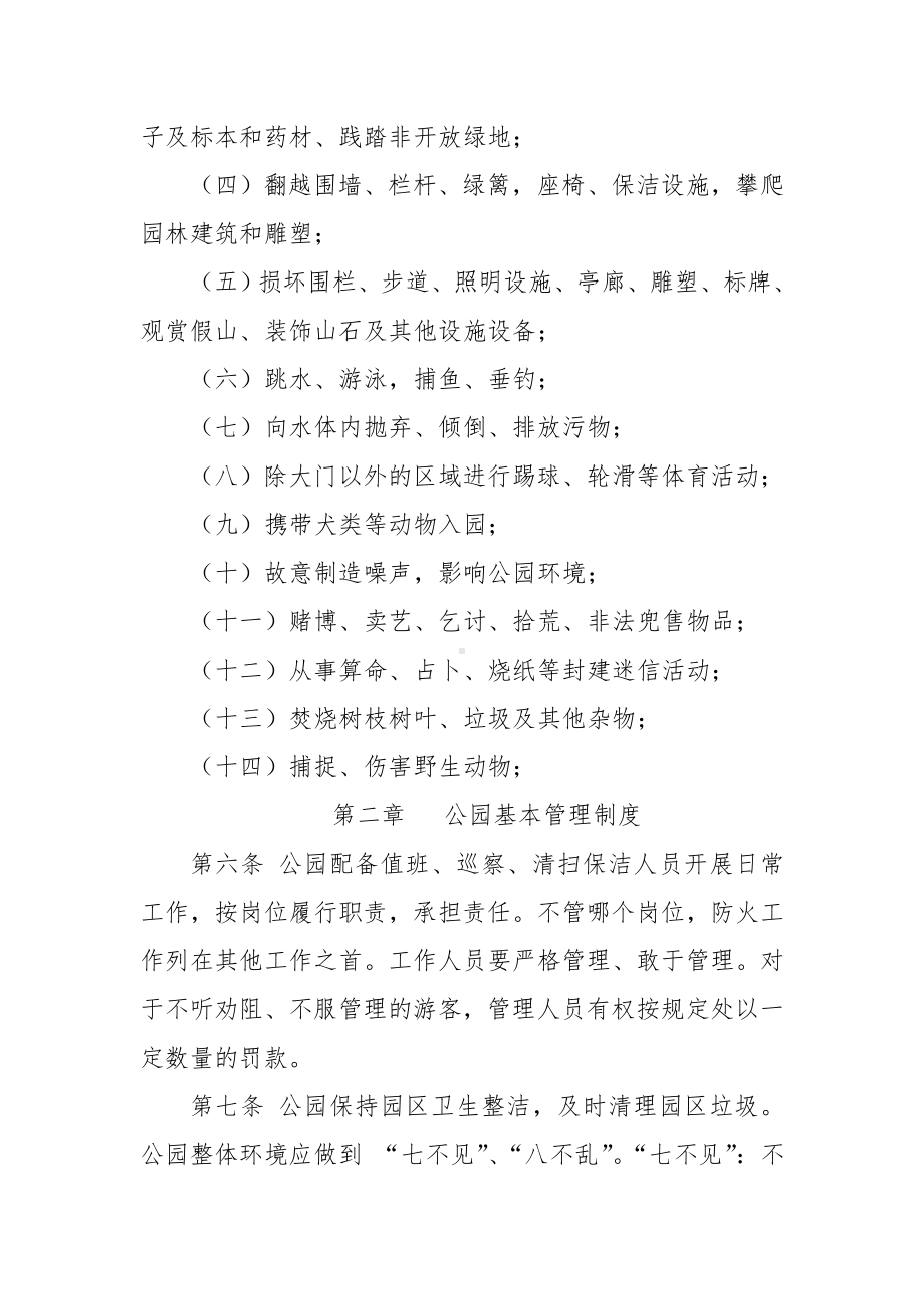 公园日常管理基本制度参考模板范本.doc_第2页