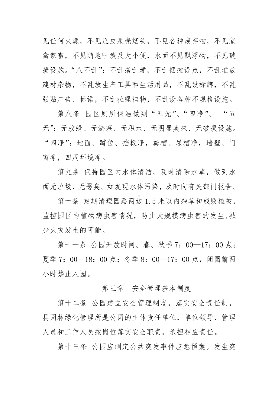 公园日常管理基本制度参考模板范本.doc_第3页