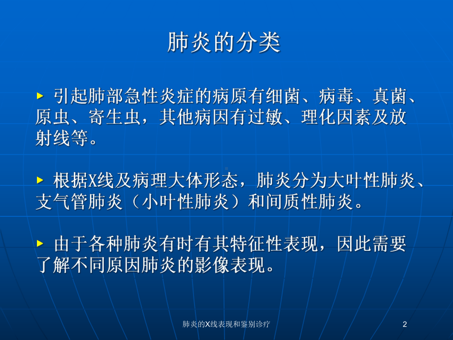 肺炎的X线表现和鉴别诊疗培训课件.ppt_第2页