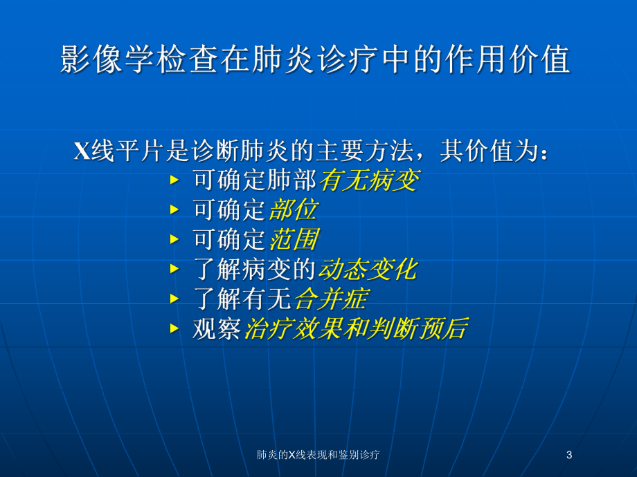 肺炎的X线表现和鉴别诊疗培训课件.ppt_第3页