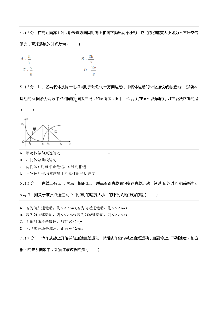 2020-2021学年四川省成都七 嘉祥外国语 高一（上）月考物理试卷（10月份）.docx_第2页