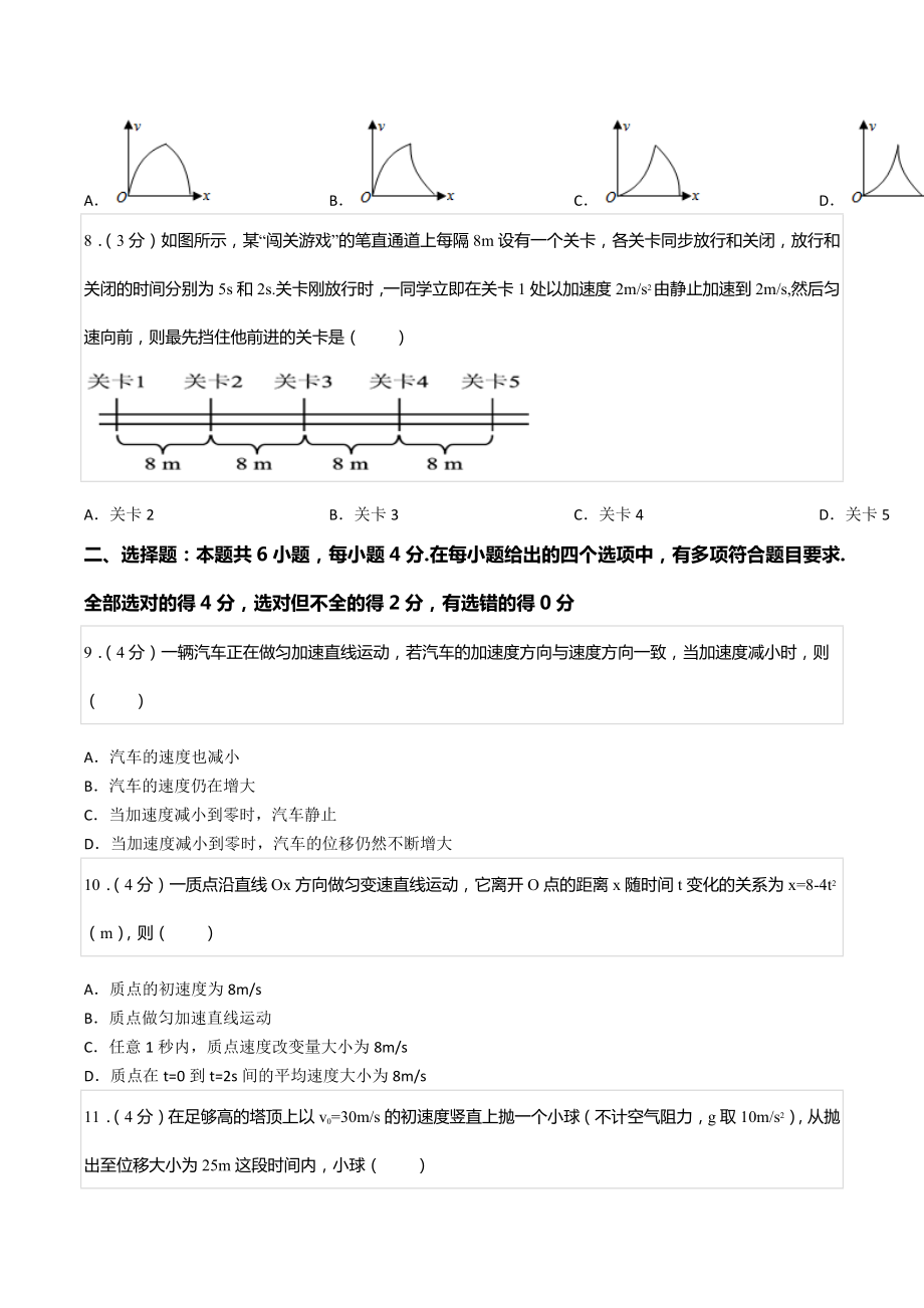 2020-2021学年四川省成都七 嘉祥外国语 高一（上）月考物理试卷（10月份）.docx_第3页