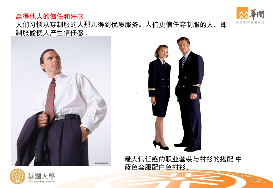 《商务礼仪六小时》课件.ppt_第3页