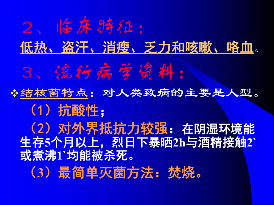 肺结核病健康教育课件.ppt_第2页