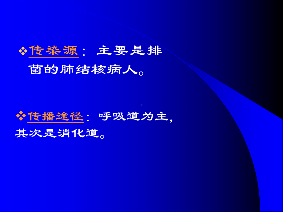 肺结核病健康教育课件.ppt_第3页