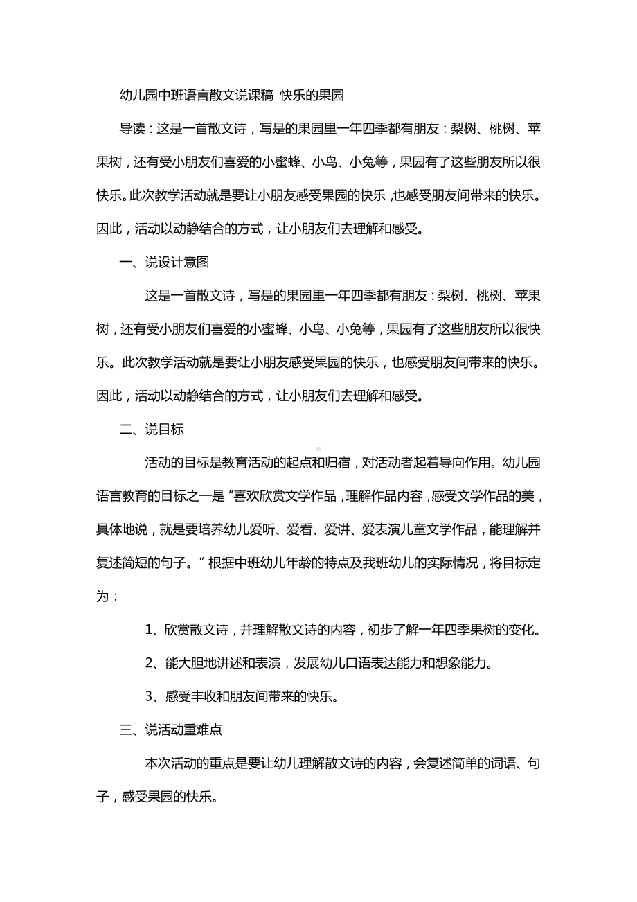 幼儿园中班语言散文说课稿 快乐的果园.doc_第1页