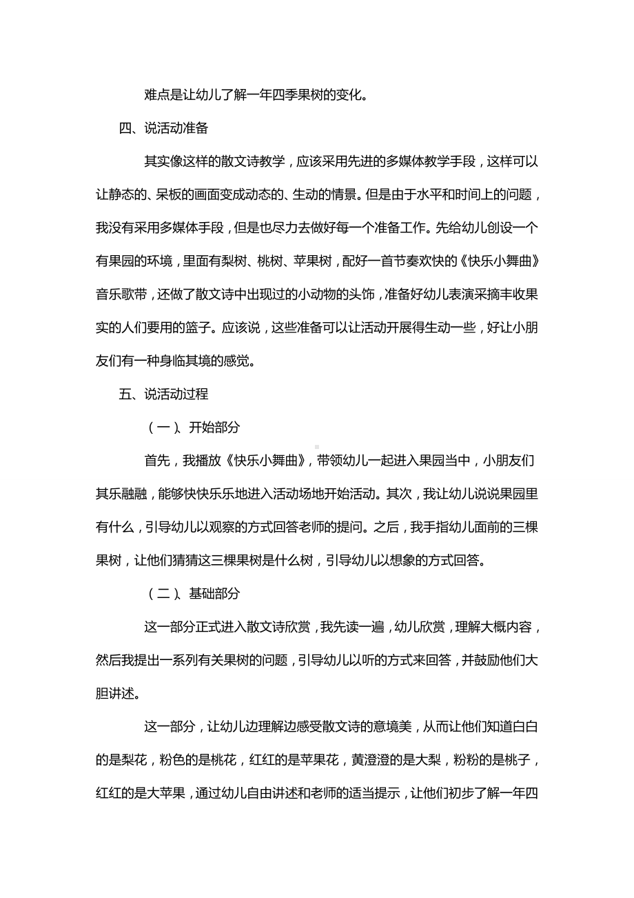 幼儿园中班语言散文说课稿 快乐的果园.doc_第2页