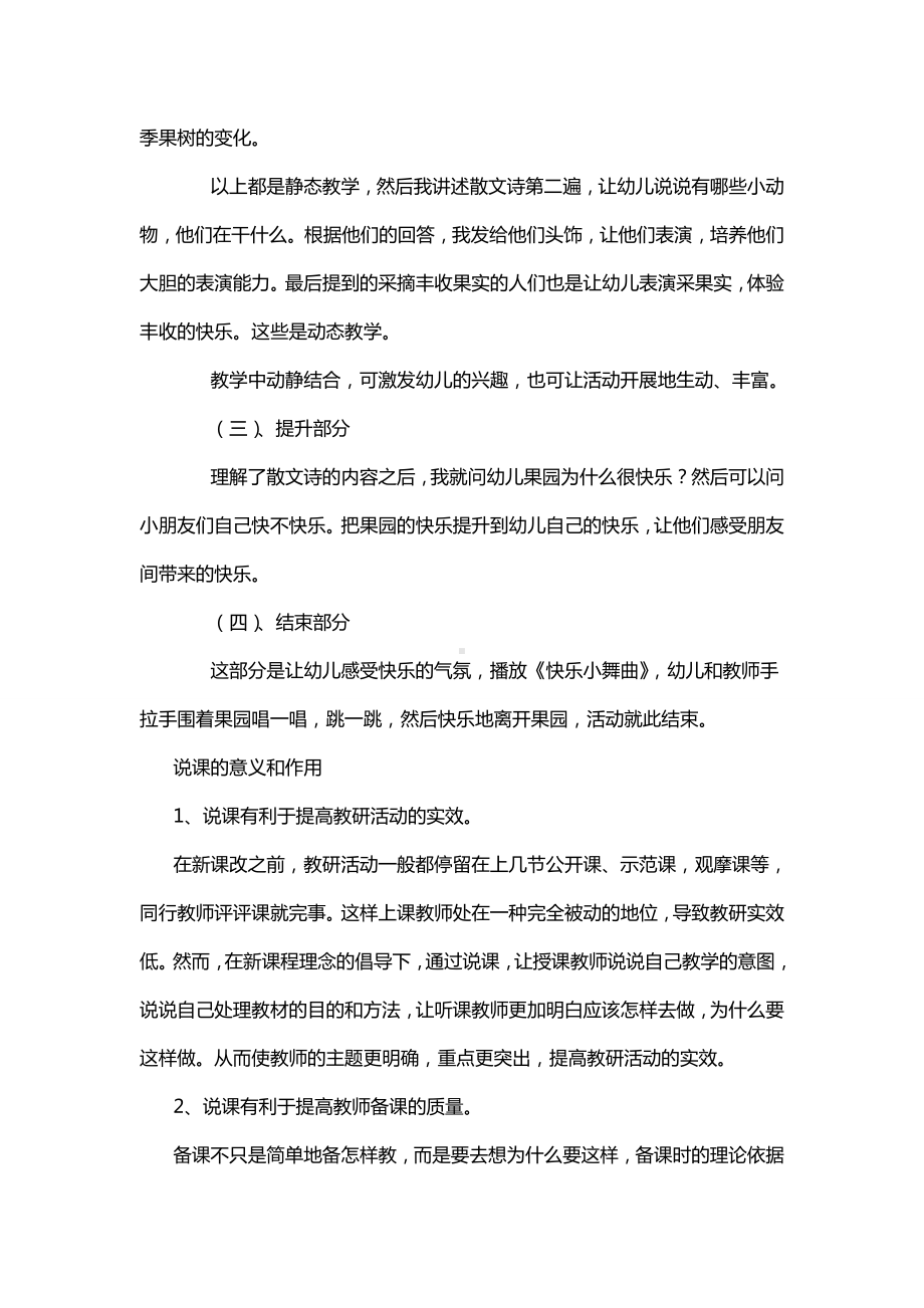 幼儿园中班语言散文说课稿 快乐的果园.doc_第3页