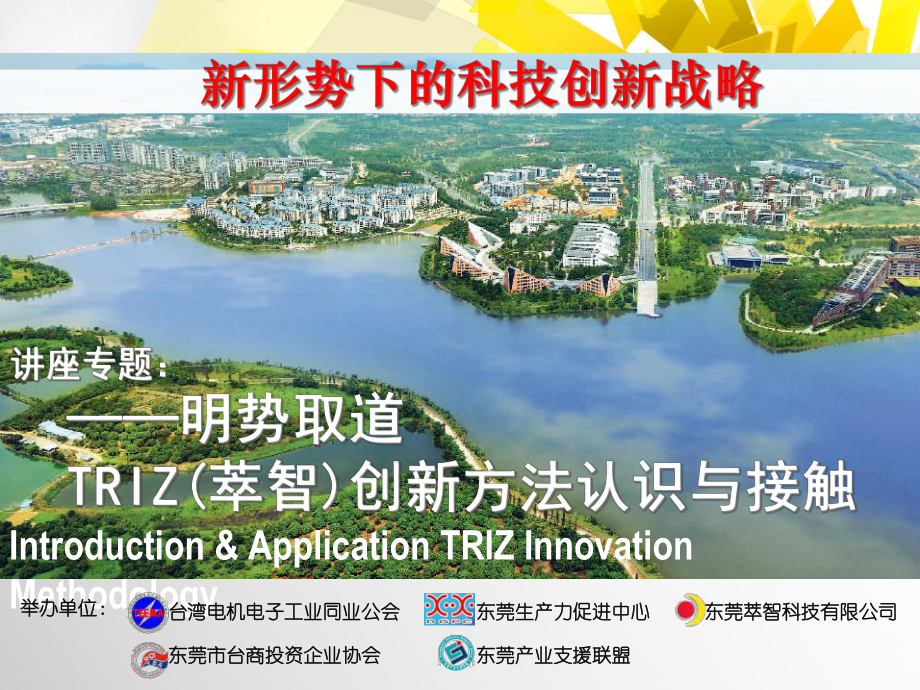 TRIZ创新方法讲义课件.ppt_第1页