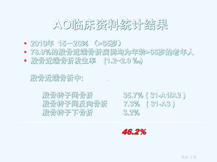 股骨粗隆周围骨折内固定治疗课件.ppt_第2页