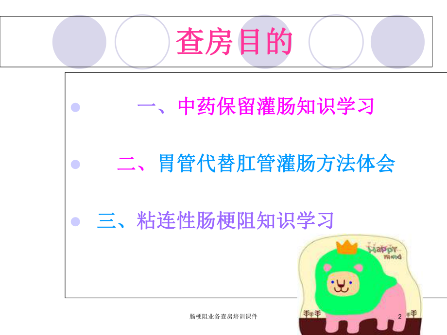 肠梗阻业务查房培训课件培训课件.ppt_第2页