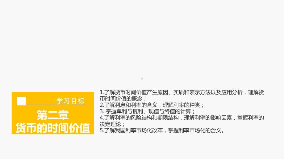 二章-货币的时间价值课件.ppt_第3页