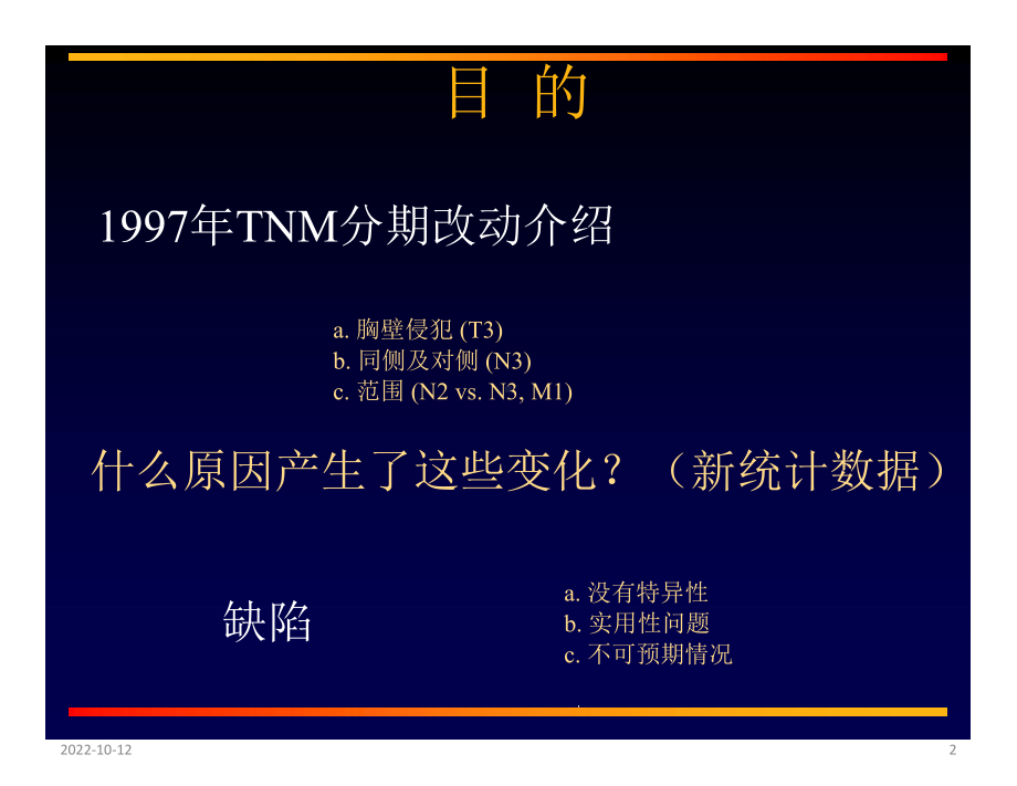 肺癌分期PET参考课件.ppt_第2页