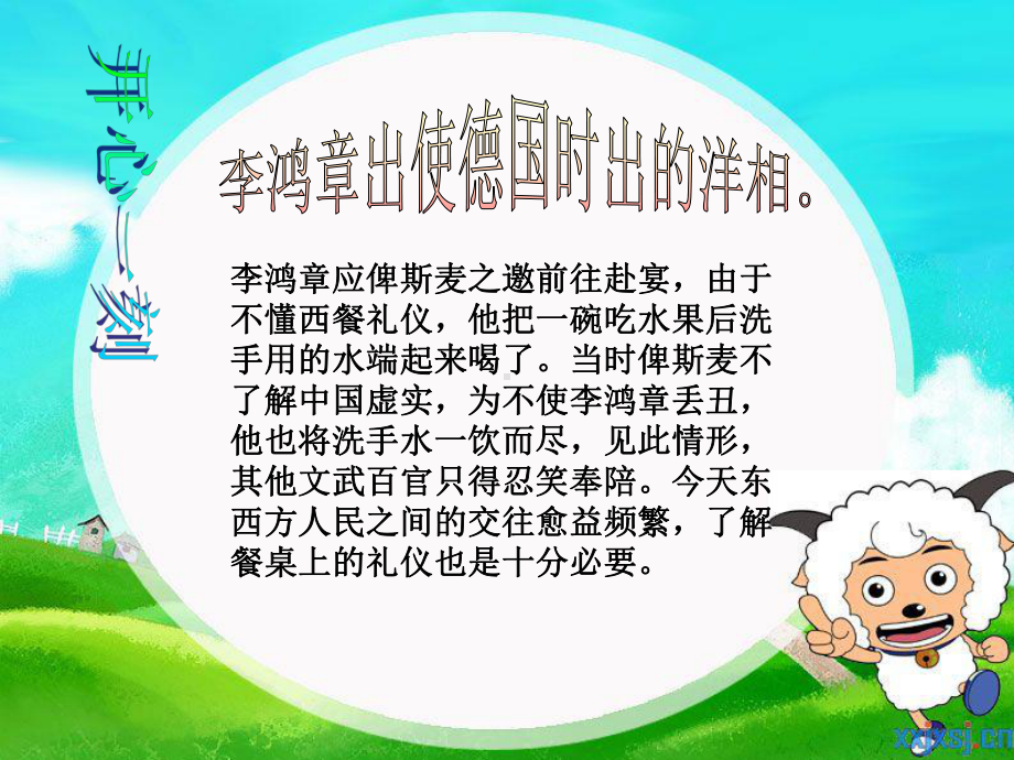 中西方餐饮礼仪差异(第三章)课件.ppt_第2页