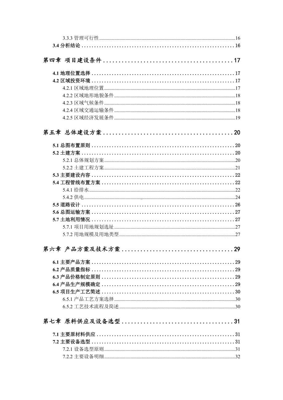 年产100万平方米竹塑板材生产线技术改造可行性研究报告申请备案.doc_第3页