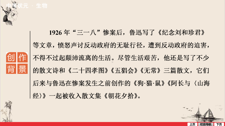 中考语文一轮教材过关《朝花夕拾》优质课件-.ppt_第3页