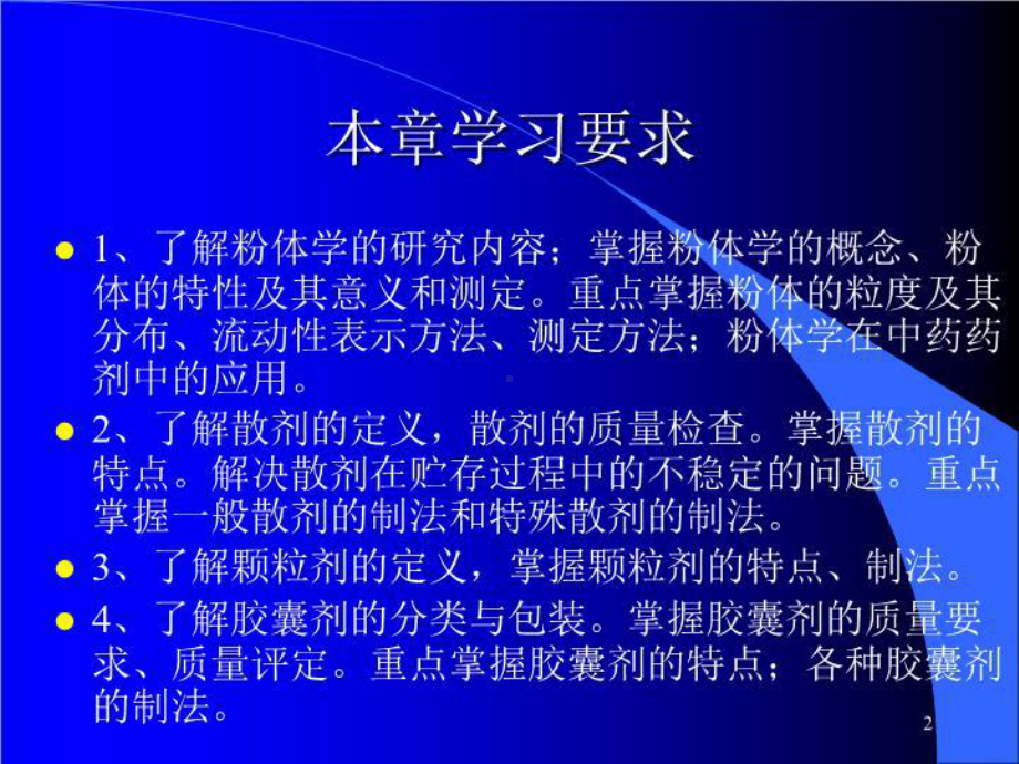 中药药剂第七讲固体制剂课件.ppt_第2页