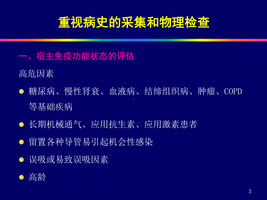 肺部感染和非感染疾病的鉴别诊断课件.pptx_第3页