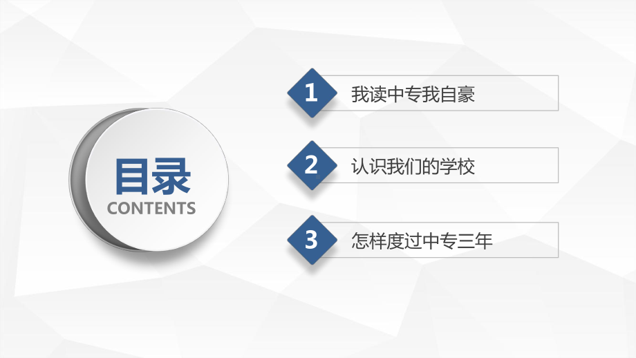 中职新生入学教育中专入学开学第一课教育课件分析.pptx_第2页