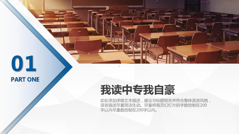 中职新生入学教育中专入学开学第一课教育课件分析.pptx_第3页