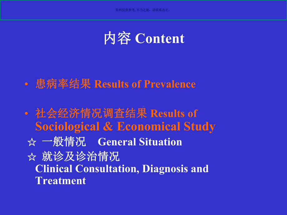 肺结核病人社会经济情况调查课件.ppt_第1页