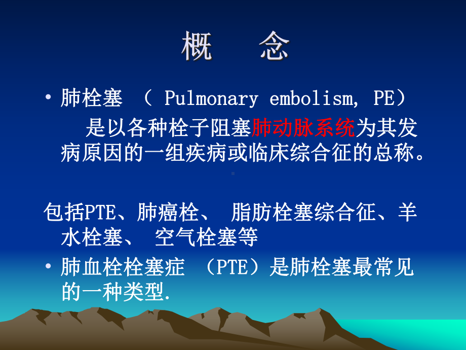 肺栓塞与肺癌课件.pptx_第2页