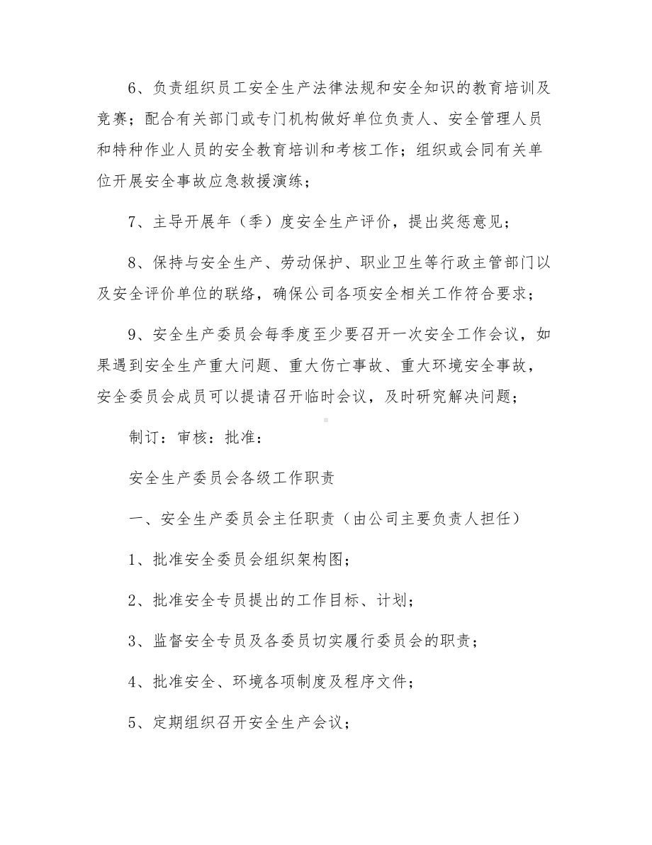 公司安全委员会工作职责（5页）参考模板范本.docx_第2页